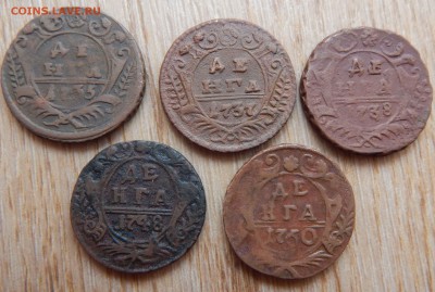 Денга 1735,37,38,48,50г. 5шт. - DSCN1329.JPG