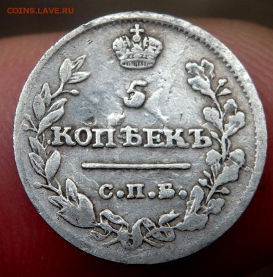 5 и 10 копеек 1815 года - P8270245.JPG