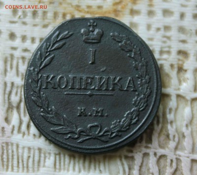 кпейка 1811г км пб - IMG_7555.JPG