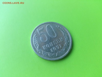 50 коп 1970 до 2.09.16 _22.10 мск - DSC_6313.JPG
