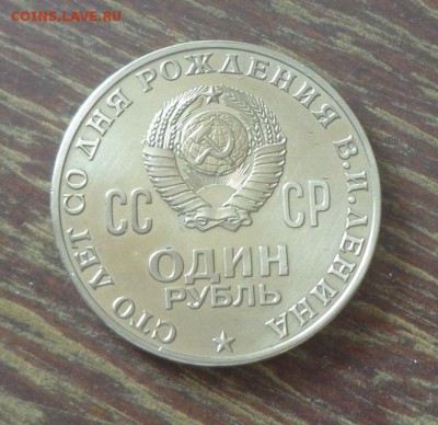 ЛЕНИН-100 АЦ с 200 рублей до 2.09, 22.00 - СССР Ленин голова_2