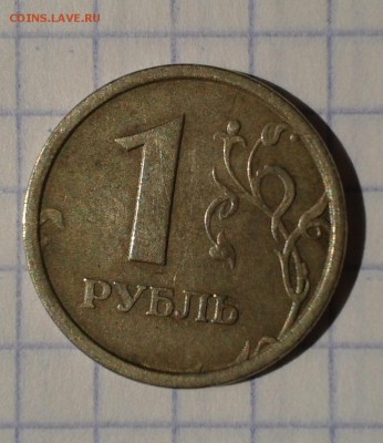 1 рубль 1997г ммд "широкий кант" до 22.00 мск.  29.08.16г. - Фото-3149