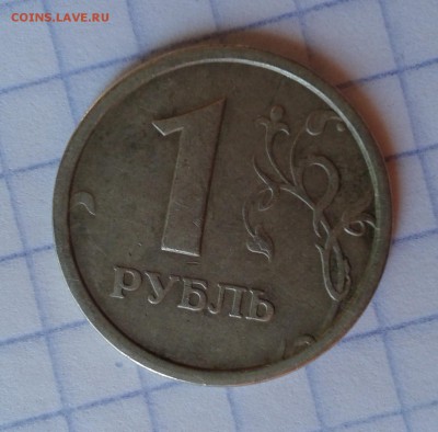 1 рубль 1997г ммд "широкий кант" до 22.00 мск.  29.08.16г. - Фото-3148