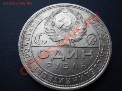 Рубль 1924 г. Отличный!!! - 7.4
