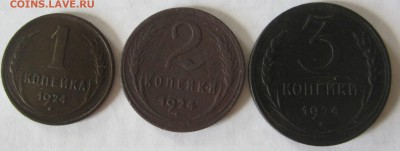 1,2,3 копейки 1924г.окончание 30.08.22.00.мск - 005.JPG