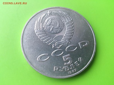 5 руб 1987 Шайба до 2.09.16 _22.10 мск - DSC_6323.JPG