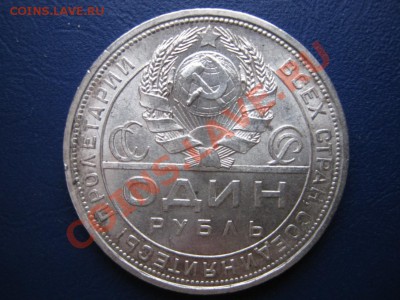 Рубль 1924 г. Отличный!!! - 7.3
