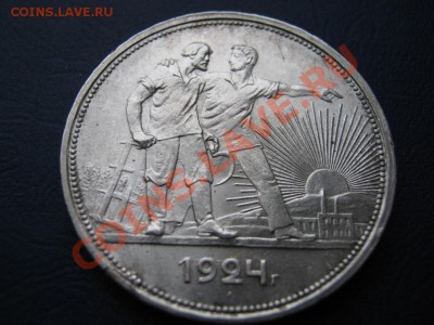Рубль 1924 г. Отличный!!! - 7.2