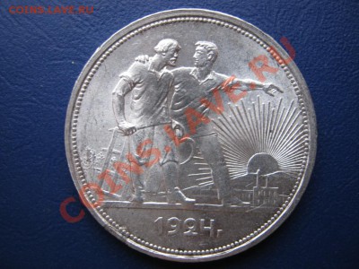 Рубль 1924 г. Отличный!!! - 7.1