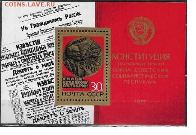 СССР 1977. 60 лет Октября, блок* - 1977-659