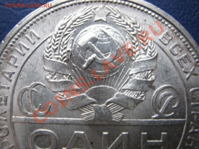 Рубль 1924 г. Отличный!!! - 7.6