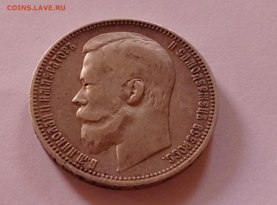 1рубль 1899 года - IMAG0008