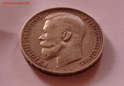 1рубль 1899 года - IMAG0009