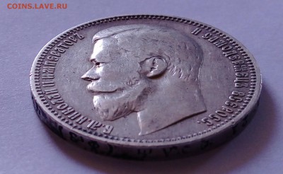 1рубль 1899 года - IMAG0010