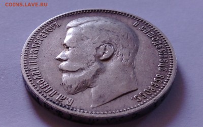 1рубль 1899 года - IMAG0011