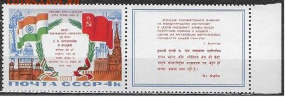 СССР 1973. Визит Л. И. Брежнева в Индию** - 1973-640