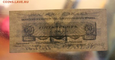 50к. Северная Россия UNC и немного отличных бон - IMG_0498