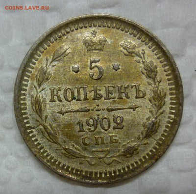 5 копеек 1902 до 02.09 в 22-00 МСК - 5к1902.JPG