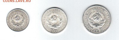 Билон 10, 15 и 20 коп 1925 год до 30.08.2016г. 22-00 МСК - Реверс