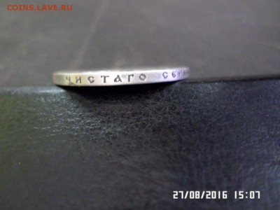 №2-1 рубль1898 Николая II А.Г - SAM_2894.JPG