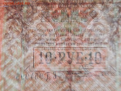 10 рублей 1909.До 01.09.16 22:00 - DSCN2465.JPG