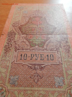 10 рублей 1909.До 01.09.16 22:00 - DSCN2464.JPG