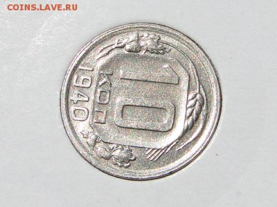 10-КОП.1940. В КОЛЛЕКЦИЮ-27.8.16-22:00 МСК - 10-КОП.1940 (6).JPG