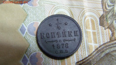 4 коп 1876 СПБ - DSC01879.JPG