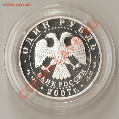 1 рубль 2007г Кольчатая нерпа до 5.12.10 пд 23.00 по МСК - ScannedImage-180