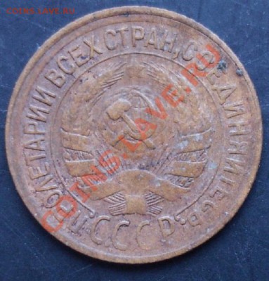 1 коп.1930 года до 22-00 08.12.2010 года - DSC06580.JPG