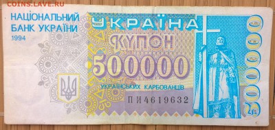 500000 украинских карбованцев купонов до 31.08.2016 - WP_20160826_12_45_13_Rich