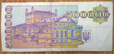 500000 украинских карбованцев купонов до 31.08.2016 - WP_20160826_12_45_30_Rich