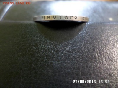 №4- 1 рубль 1897г. Николая II А.Г - SAM_2918.JPG