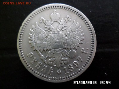 №4- 1 рубль 1897г. Николая II А.Г - SAM_2915.JPG