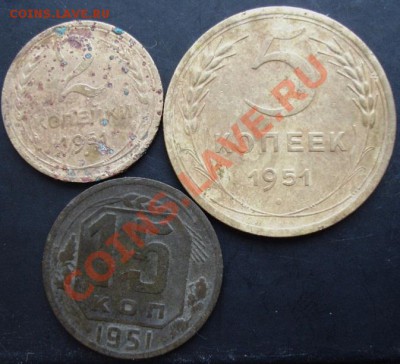 2,5,15 копеек 1951 года до 22-00 08.12.2010 года - DSC06637.JPG