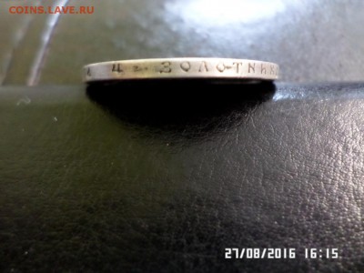 №5- 1 рубль 1897г. Николая II А.Г - SAM_2925.JPG