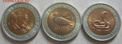Красная Книга 1992 комплект до 31.08.16 22-00-00 мск. - IMG_0536.JPG