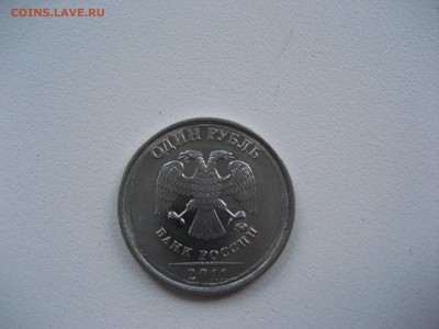 1 рубль 2011 с наплывами - IMG_0586.JPG