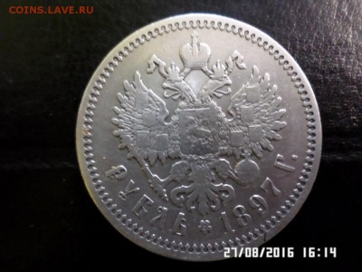 №5- 1 рубль 1897г. Николая II А.Г - SAM_2922.JPG