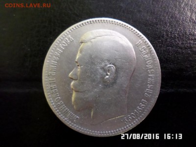 №5- 1 рубль 1897г. Николая II А.Г - SAM_2921.JPG
