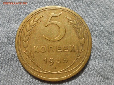 5 Копеек 1935 год старый герб Отличная - RSCN5041[1].JPG