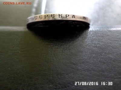 1 Рубль Николая II (**) две звёздочки - SAM_2931.JPG