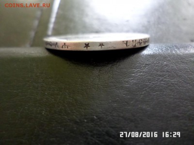 1 Рубль Николая II (**) две звёздочки - SAM_2928.JPG