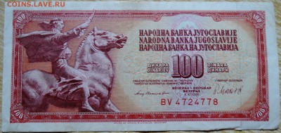 ЮГОСЛАВИЯ - 100 динаров 1981 г. до 02.09 в 22.00 - DSCN7062