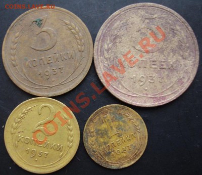 1-5 коп.1937 года до 22-00 08.12.2010 года - DSC06586.JPG