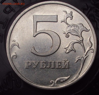 5 рублей 2009 ммд-определение - DSC03657.JPG
