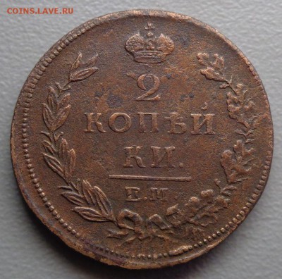 2 копейки 1810 гурт шнур  Окончание: 28.08.2016 - DSC09191.JPG
