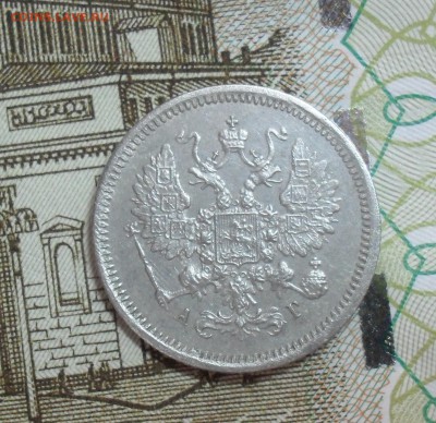 10 копеек 1888 г СПБ-АГ - SAM_8014.JPG