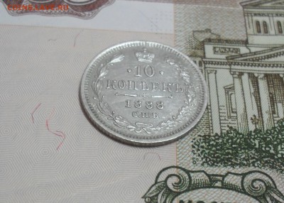 10 копеек 1888 г СПБ-АГ - SAM_7981.JPG