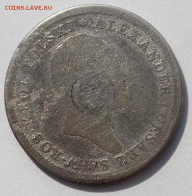 На оценку 50 копеек 1912 и 2 злотых 1825 г. - SAM_6863.JPG